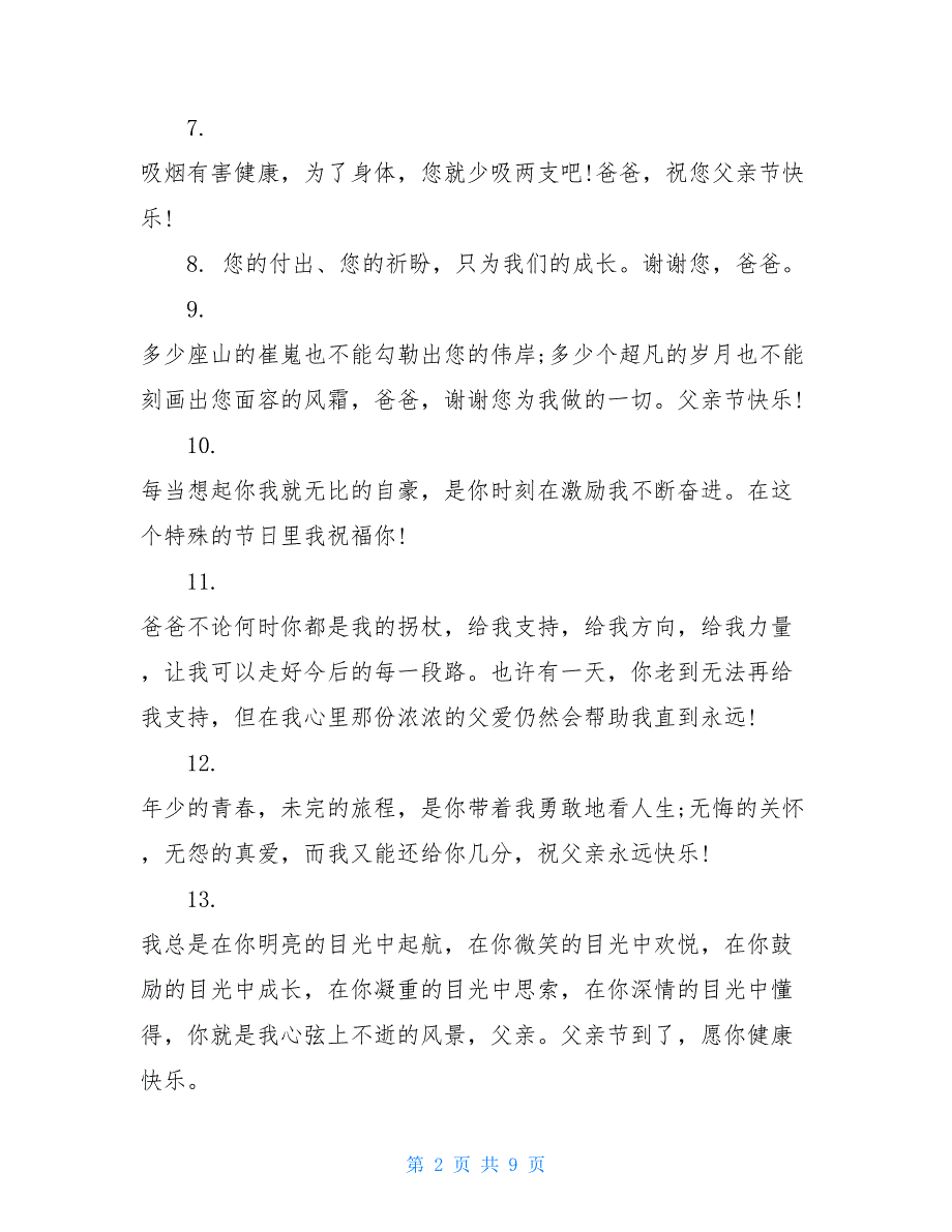 给最亲爱老爸的节日祝福短信_第2页