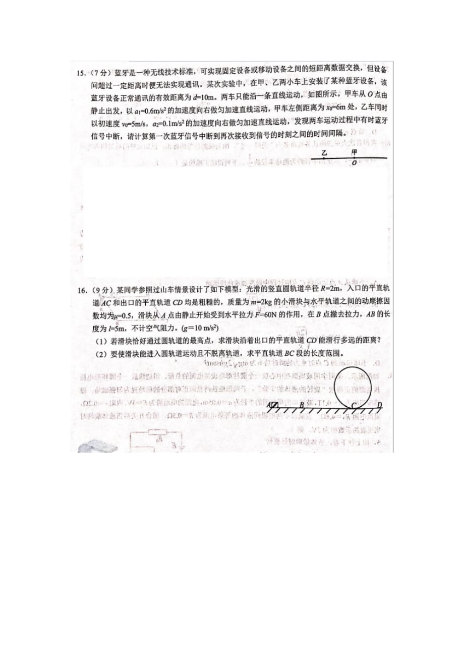 鄂东南省级示范学校2020年上学期教育教学联盟高三物理期中联考试题_第4页