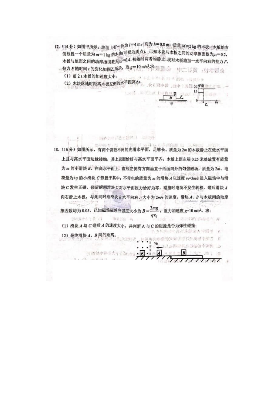 鄂东南省级示范学校2020年上学期教育教学联盟高三物理期中联考试题_第5页