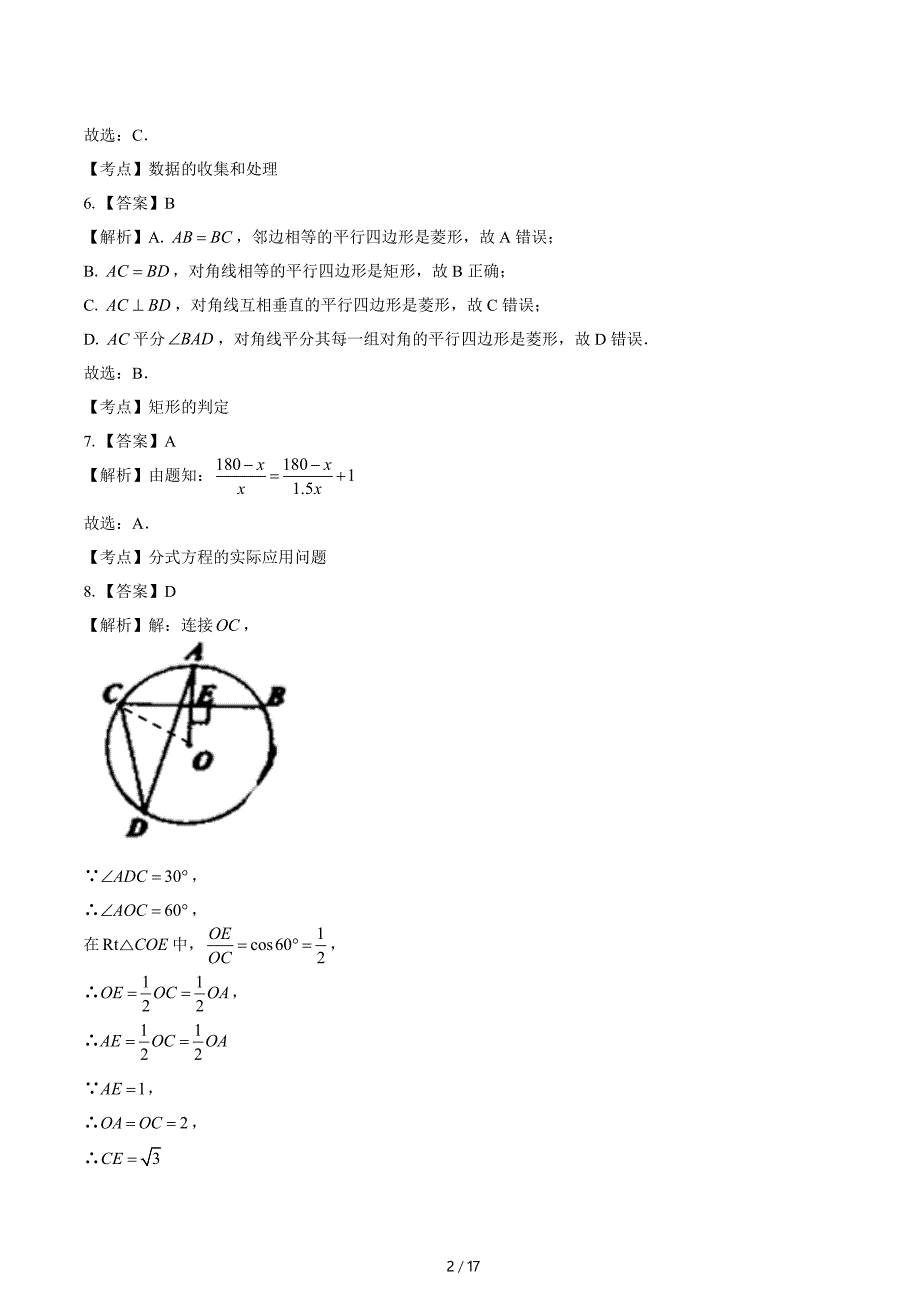 2020年湖北省十堰中考数学试卷-答案_第2页