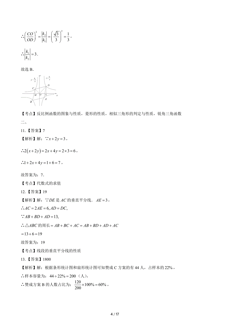 2020年湖北省十堰中考数学试卷-答案_第4页