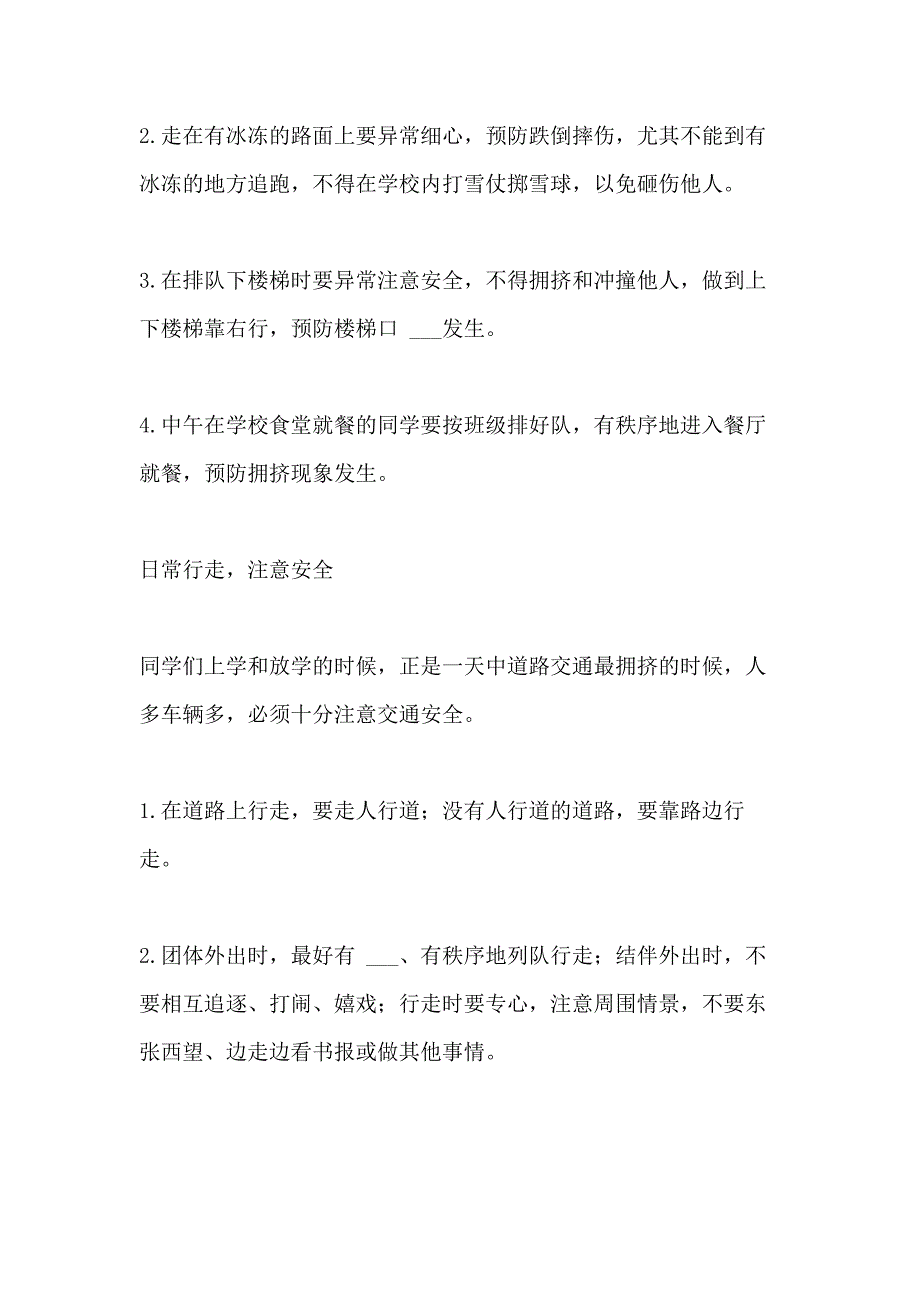 2021年冬季安全知识范文_第2页