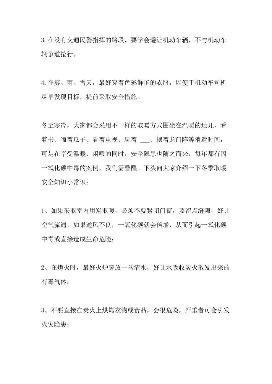 2021年冬季安全知识范文_第3页