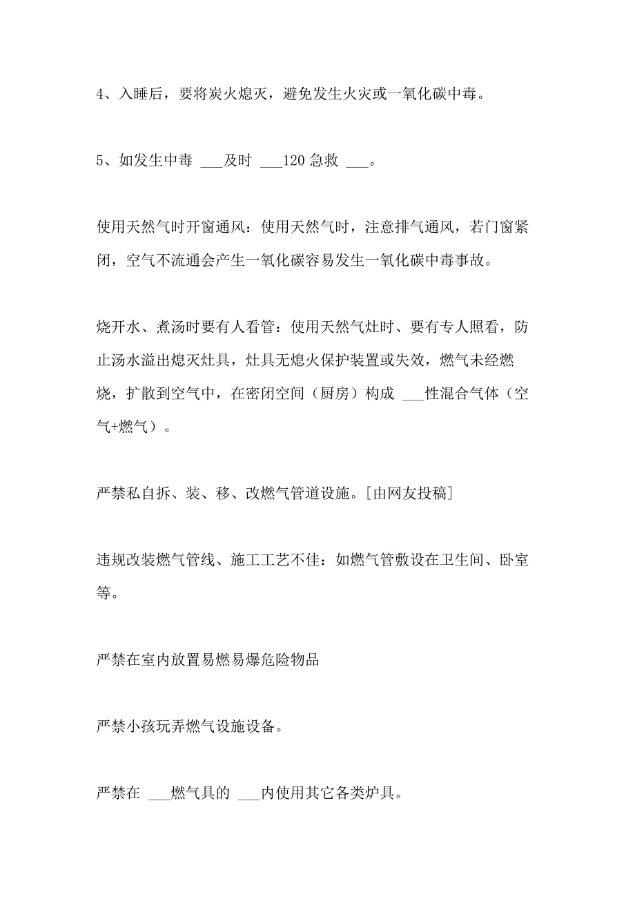 2021年冬季安全知识范文_第4页