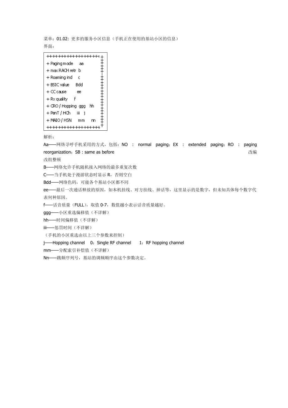 [精选]诺基亚7610工程模式说明_第2页