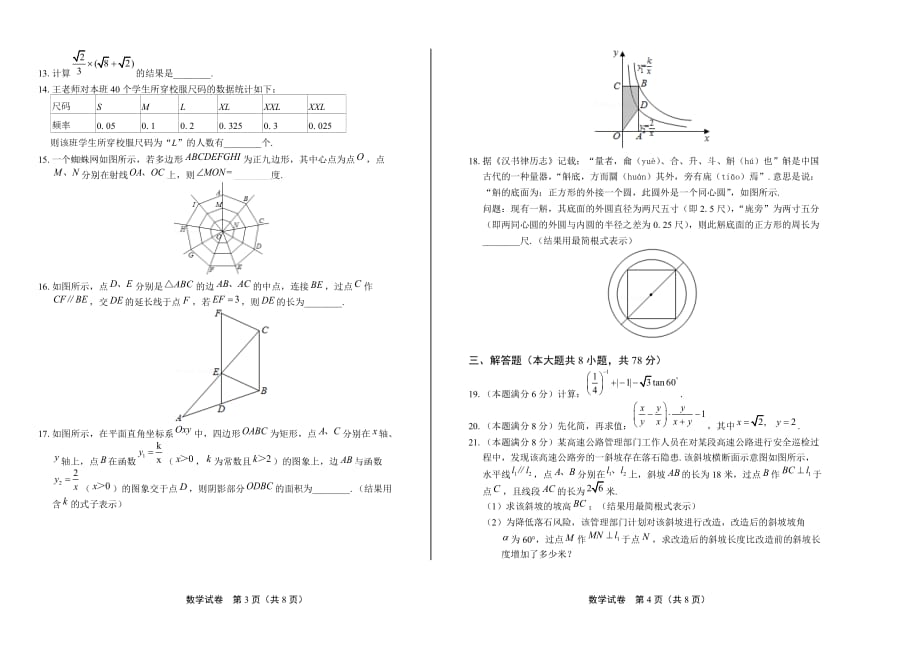 2020年湖南省株洲中考数学试卷_第2页