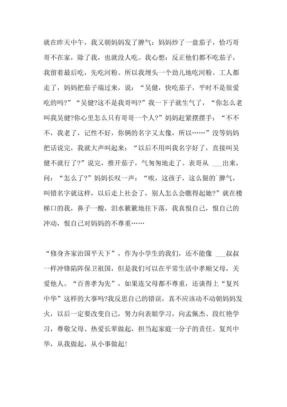 2021年复兴中华从我做起读后感多篇600字_第5页