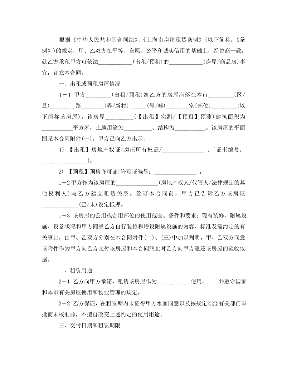 [精编]上海市房屋租赁合同范本4篇_第3页