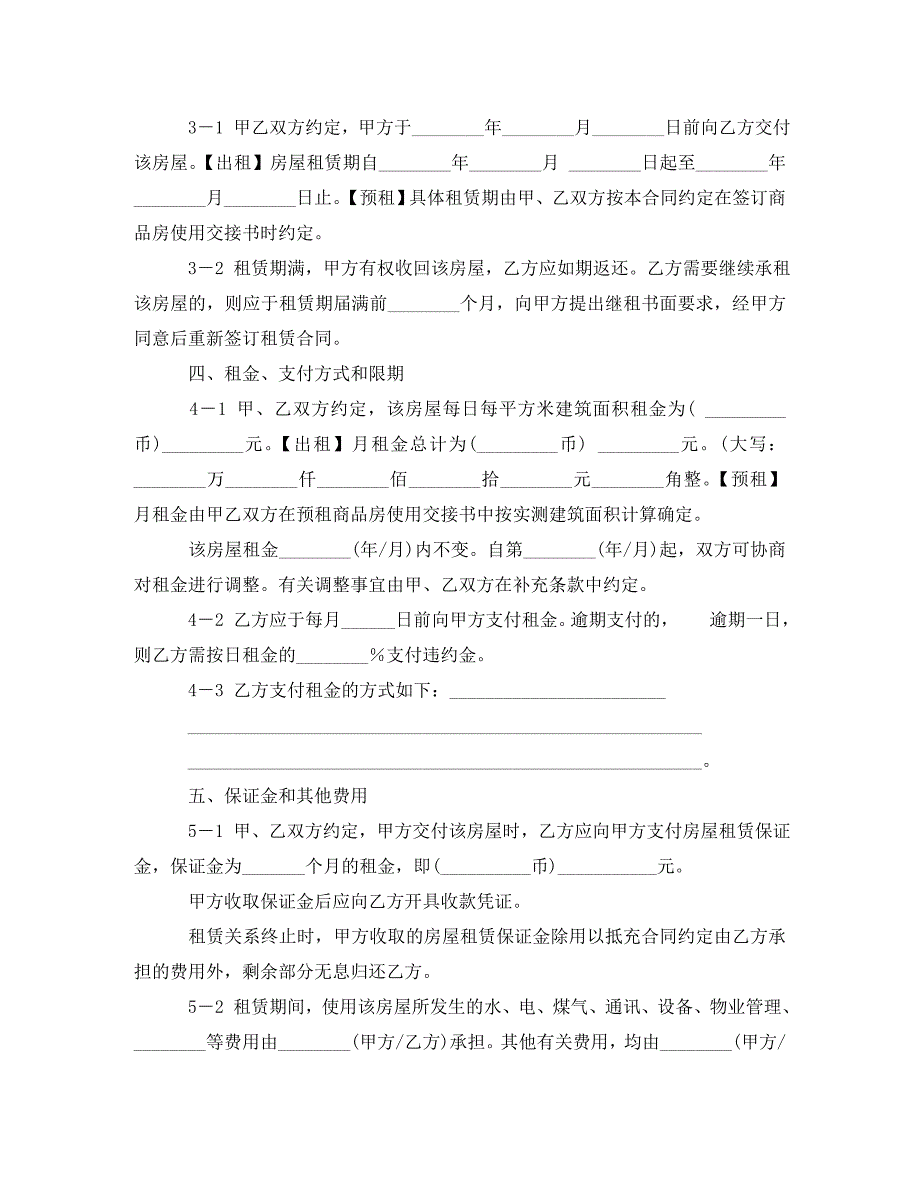 [精编]上海市房屋租赁合同范本4篇_第4页