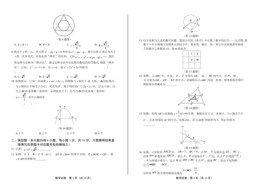 2020年湖北省随州中考数学试卷_第2页