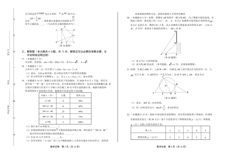 2020年湖北省随州中考数学试卷_第3页