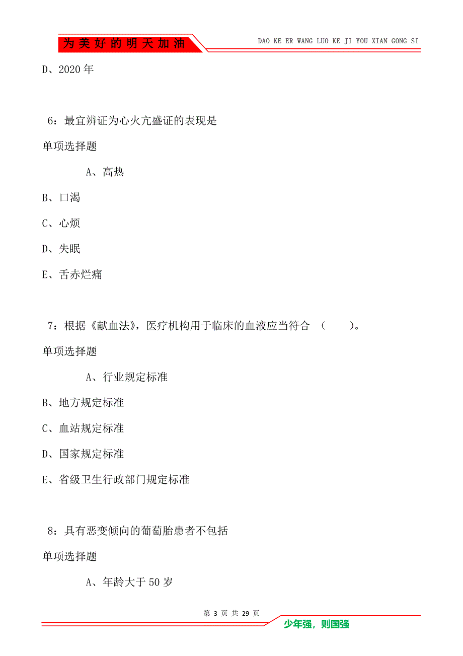 仁化2016年卫生系统招聘考试真题及答案解析_1_第3页