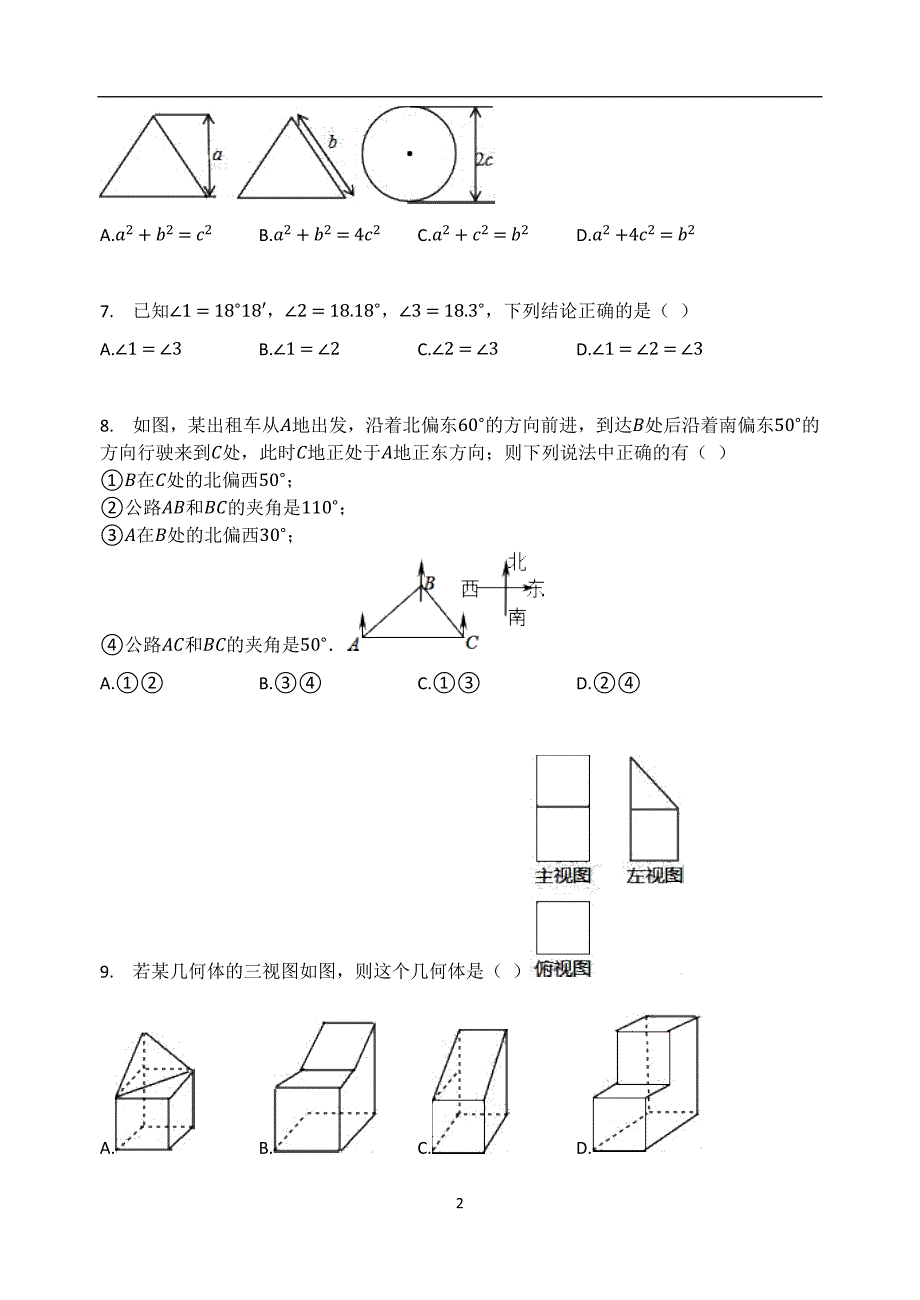 华东师大版七年级数学上册第4章 图形的初步认识 单元检测试题_第2页