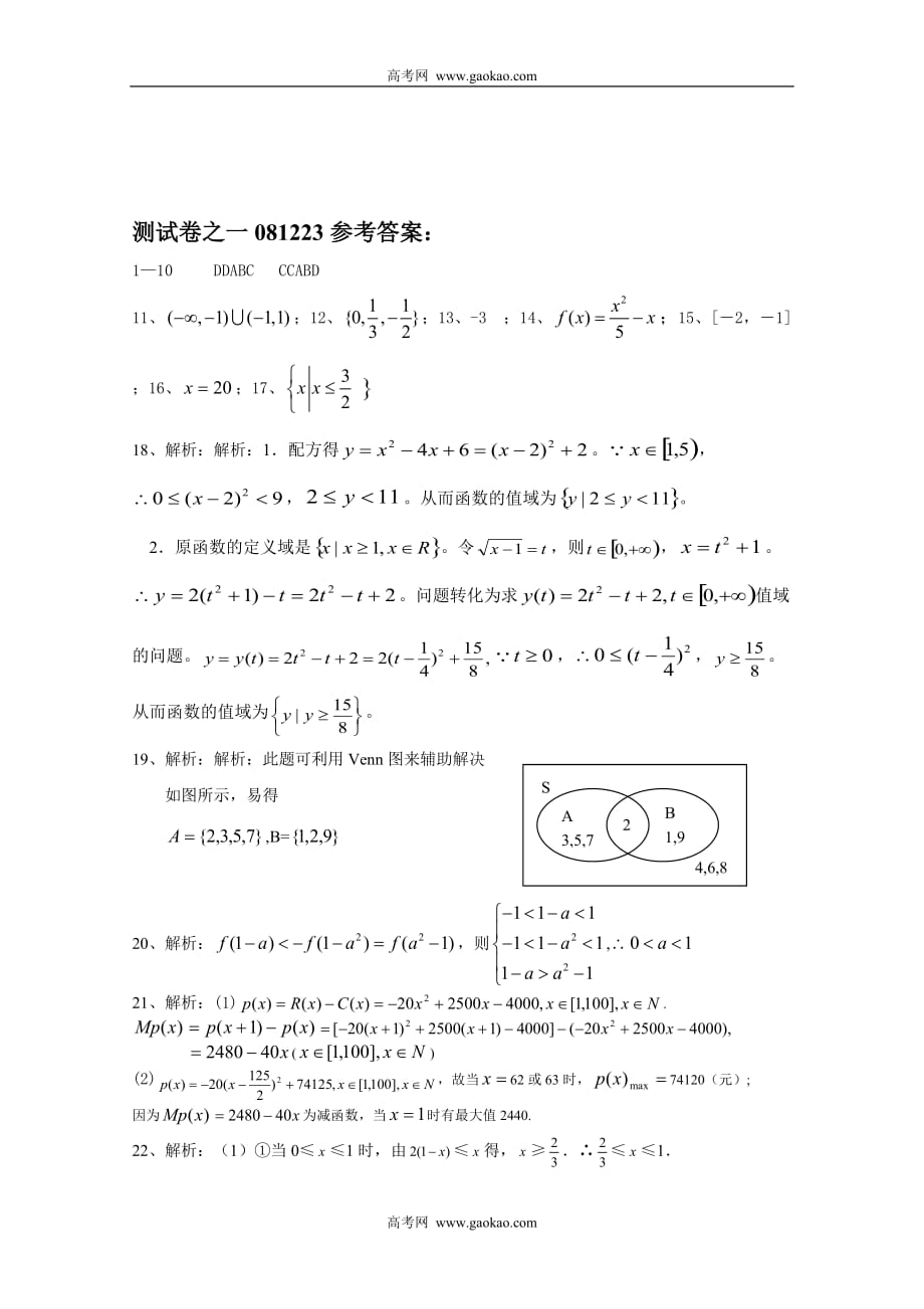 高一数学第一学期期末复习测试卷一_第4页