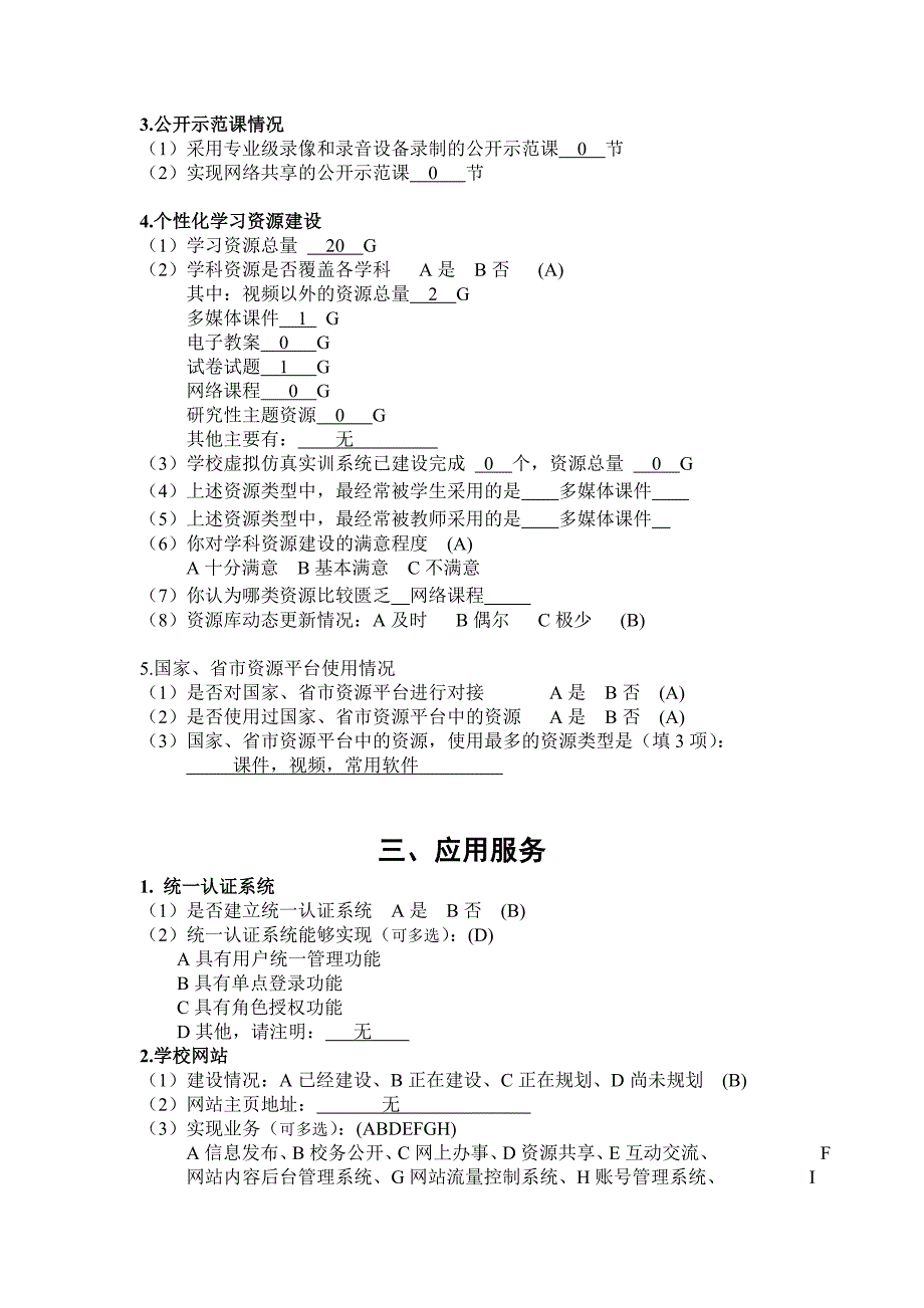 2013车小教技调查问卷_第3页