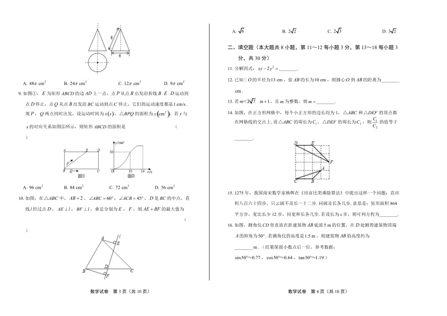 2020年江苏省南通中考数学试卷_第2页