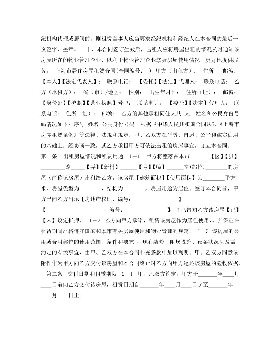 [精编]上海市房屋租赁合同_第2页