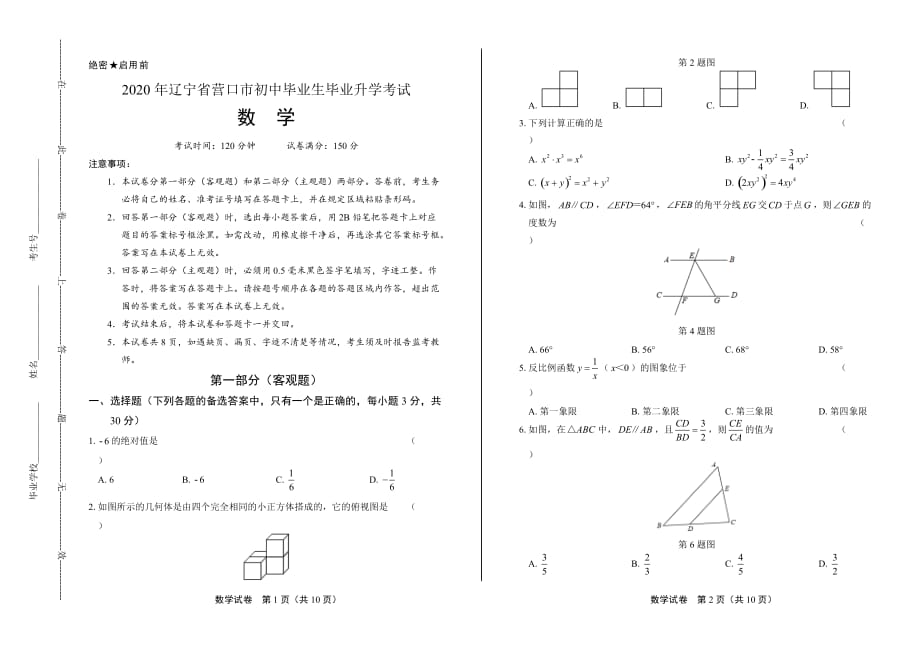 2020年辽宁省营口中考数学试卷_第1页