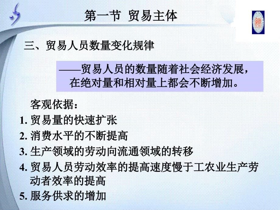 [精选]第四章贸易要素-安徽财经大学欢迎您_第5页