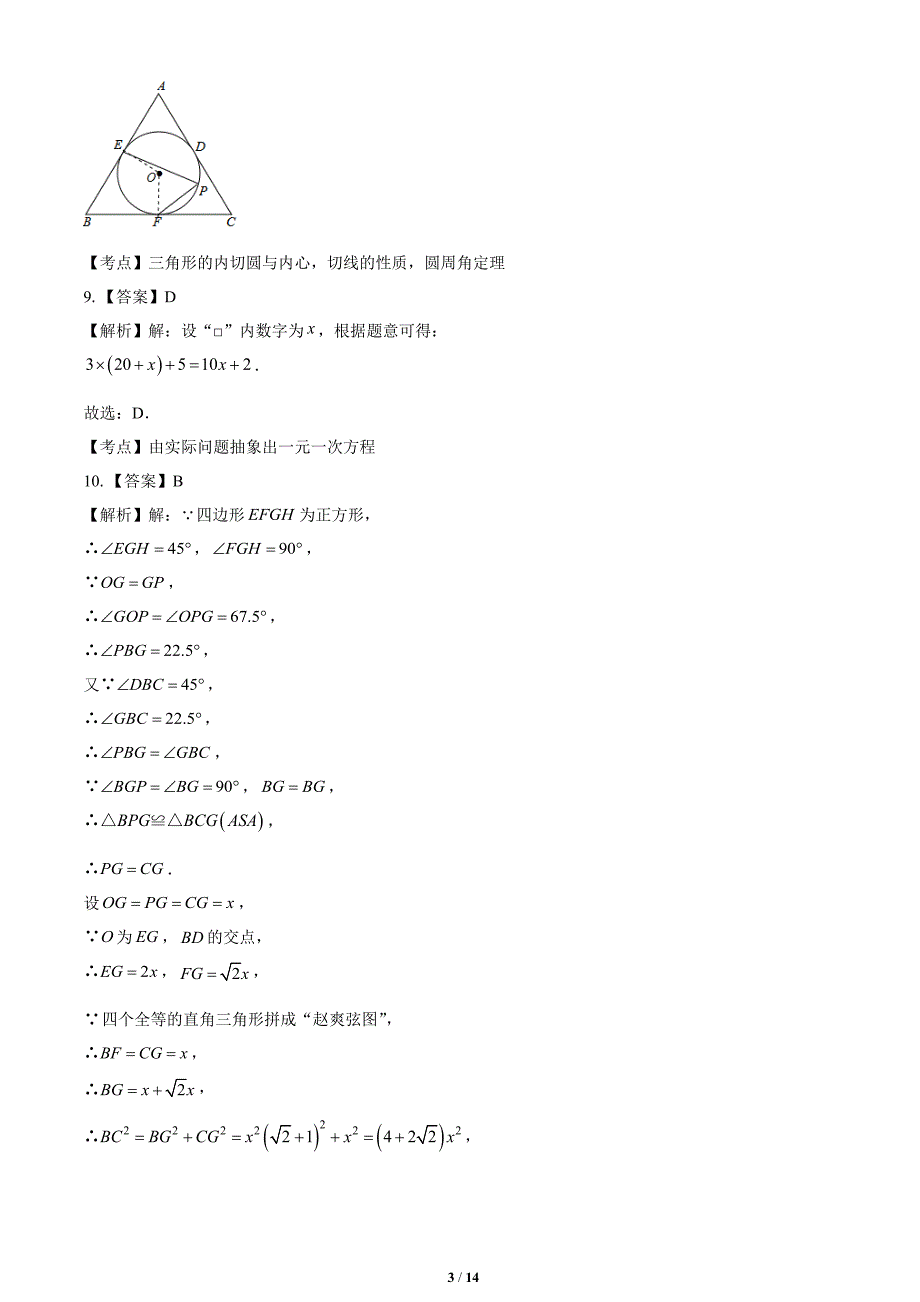 2020年浙江省金华中考数学试卷-答案_第3页