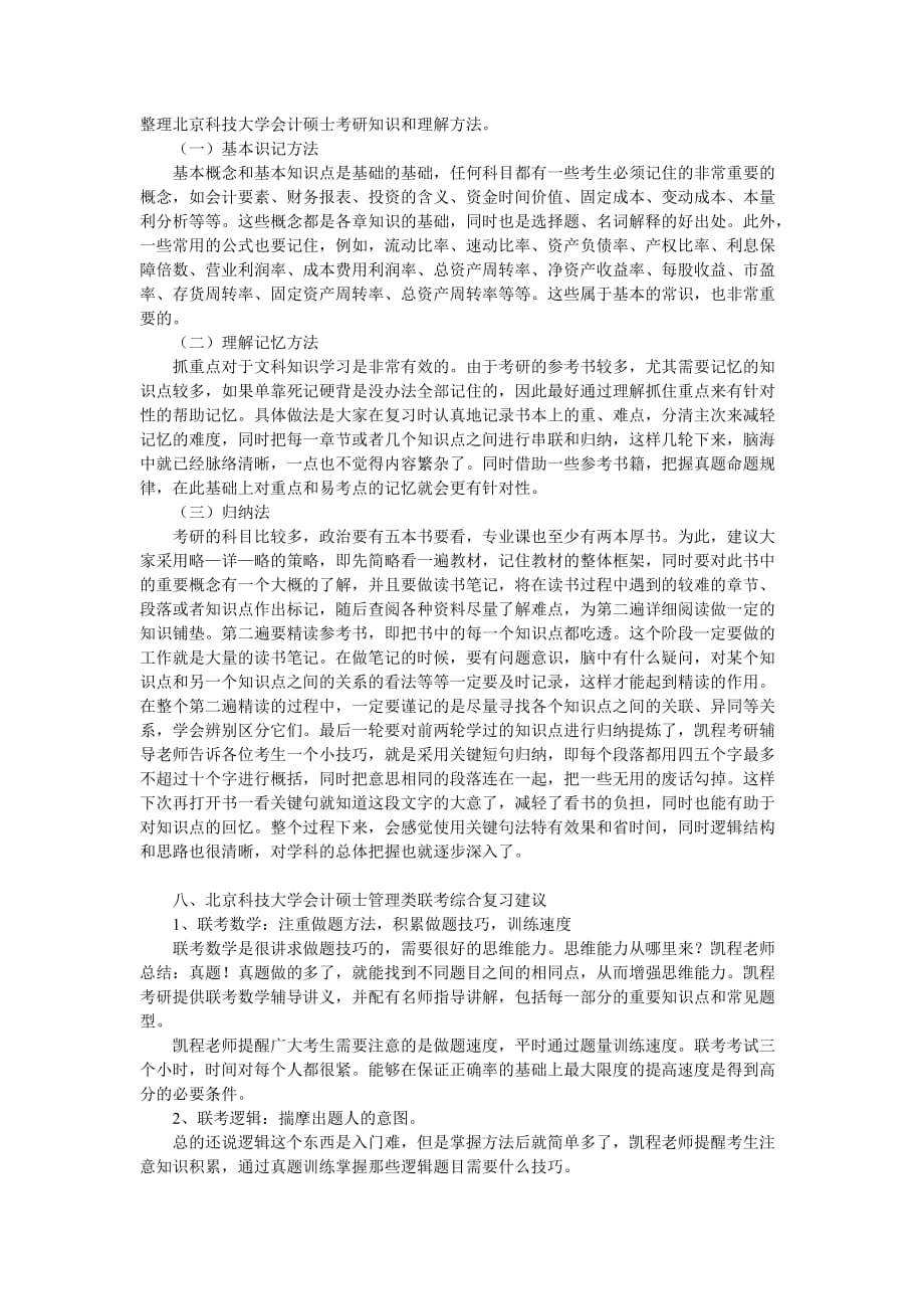 北京科技大学MPAcc考研参考书总结_第3页