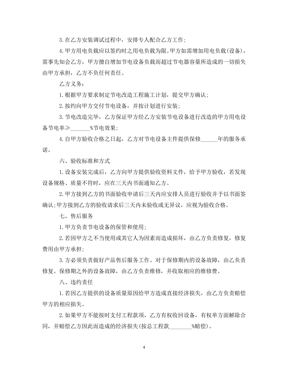 [精编]5篇有关售后服务委托合同范文_第4页