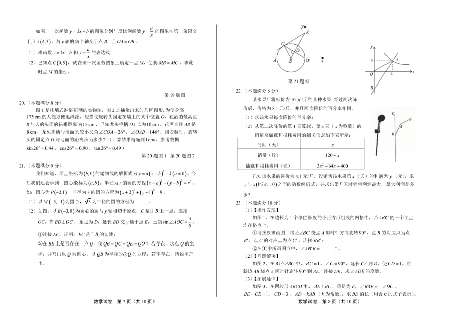 2020年内蒙古鄂尔多斯中考数学试卷_第4页