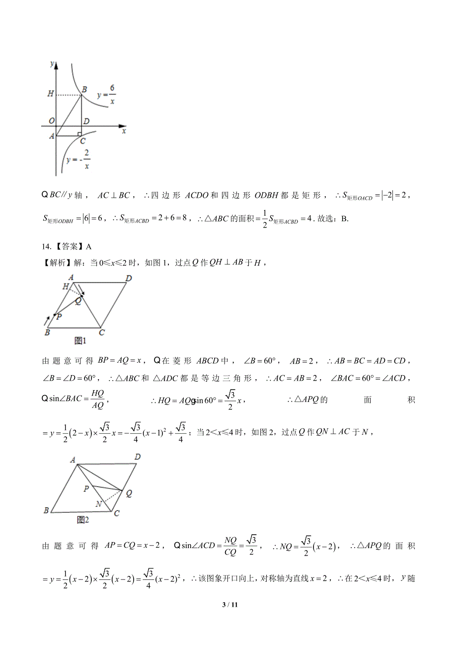 2020年内蒙古赤峰中考数学试卷-答案_第3页