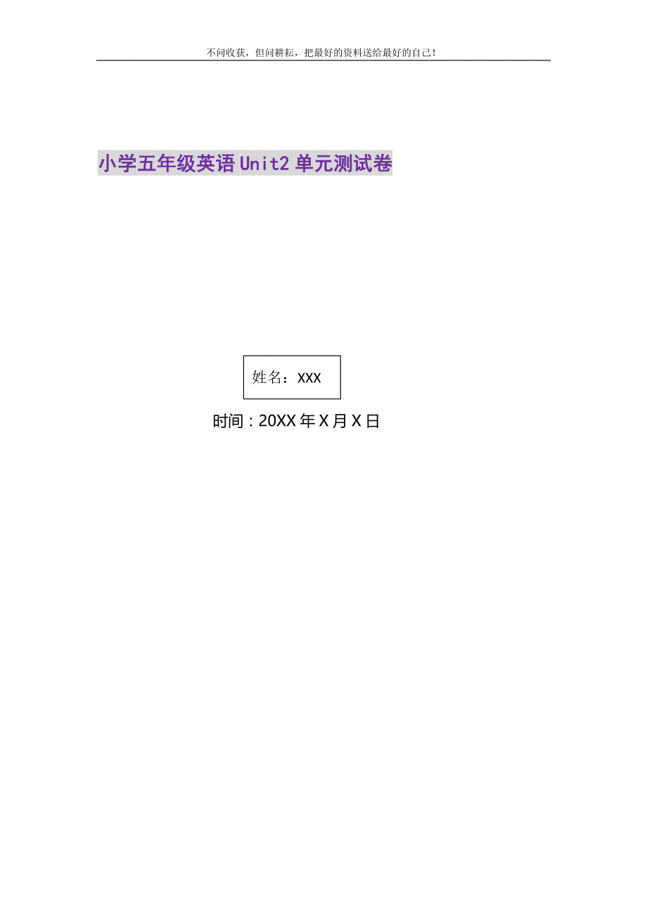 2021年小学五年级英语Unit2单元测试卷_第1页