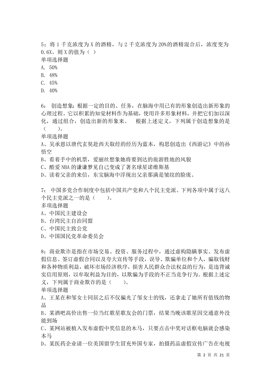 上海公务员考试《行测》通关模拟试题及答案解析：8_第2页