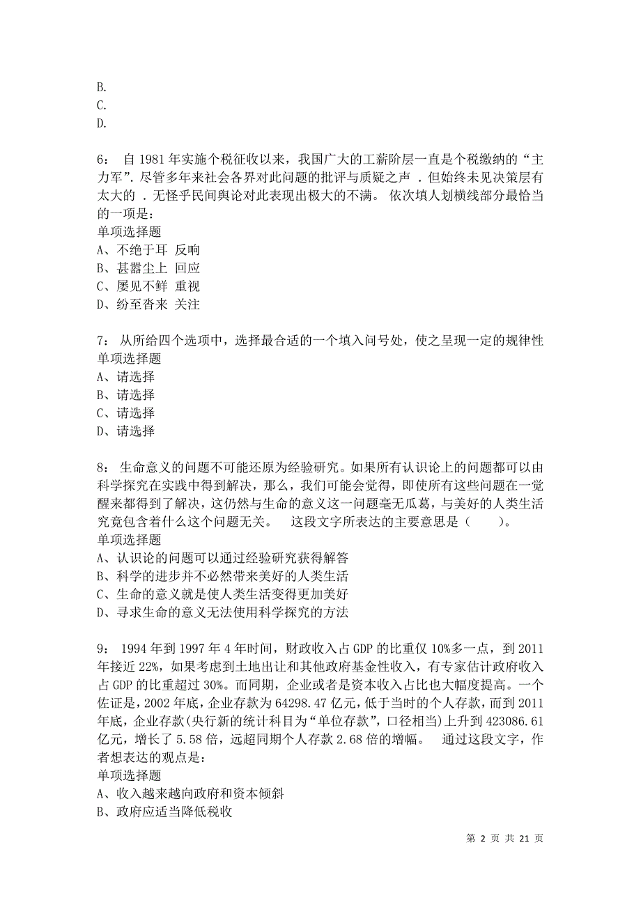 上海公务员考试《行测》通关模拟试题及答案解析：28卷20_第2页