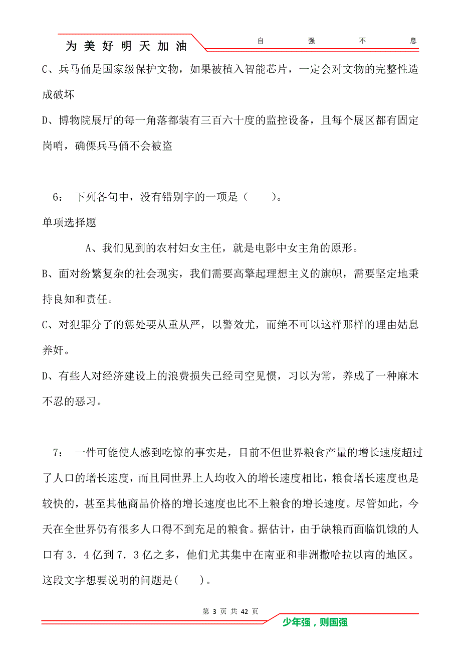 上海公务员考试《行测》通关模拟试题及答案解析：37卷1_第3页