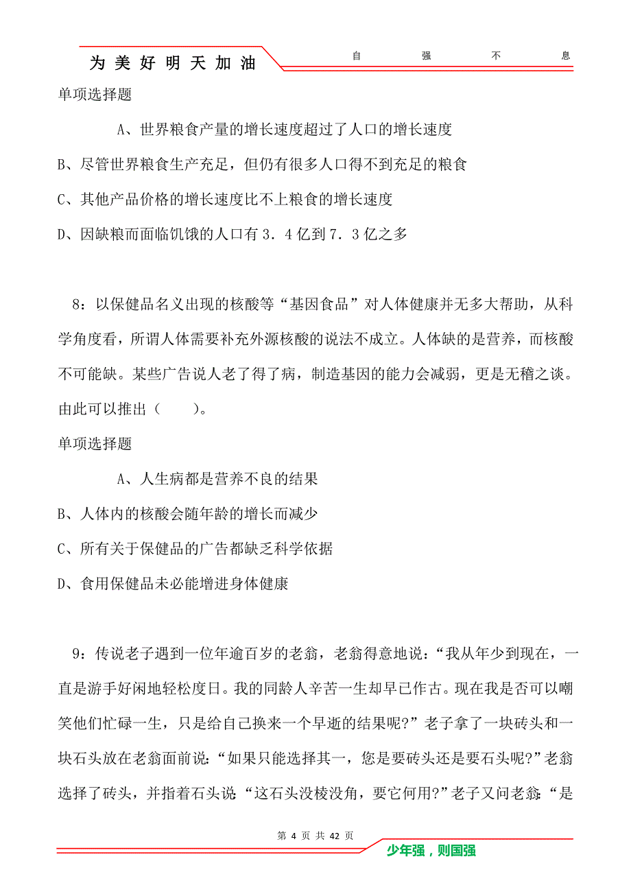 上海公务员考试《行测》通关模拟试题及答案解析：37卷1_第4页