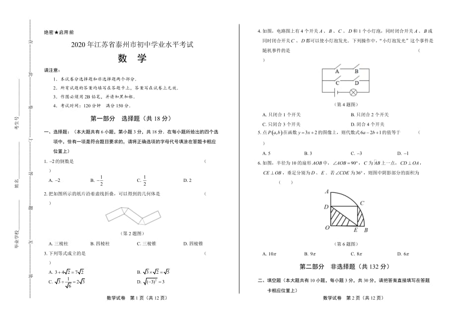 2020年江苏省泰州中考数学试卷_第1页