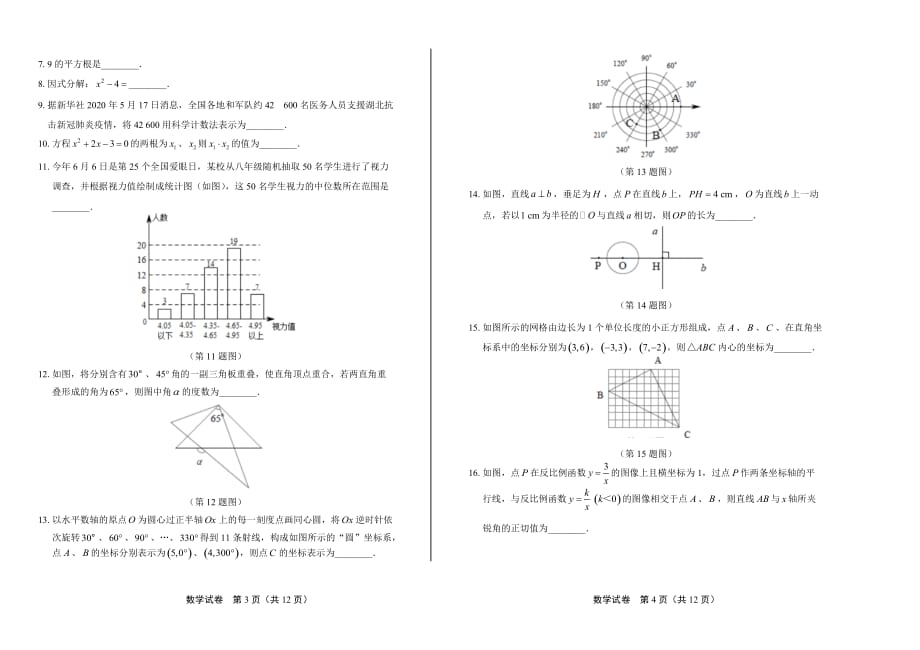 2020年江苏省泰州中考数学试卷_第2页