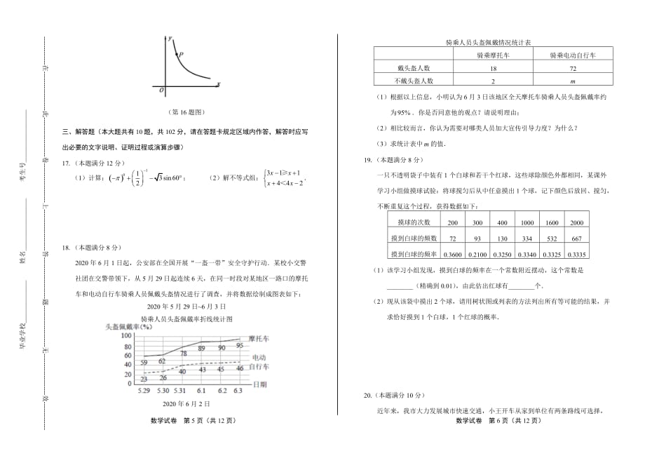 2020年江苏省泰州中考数学试卷_第3页