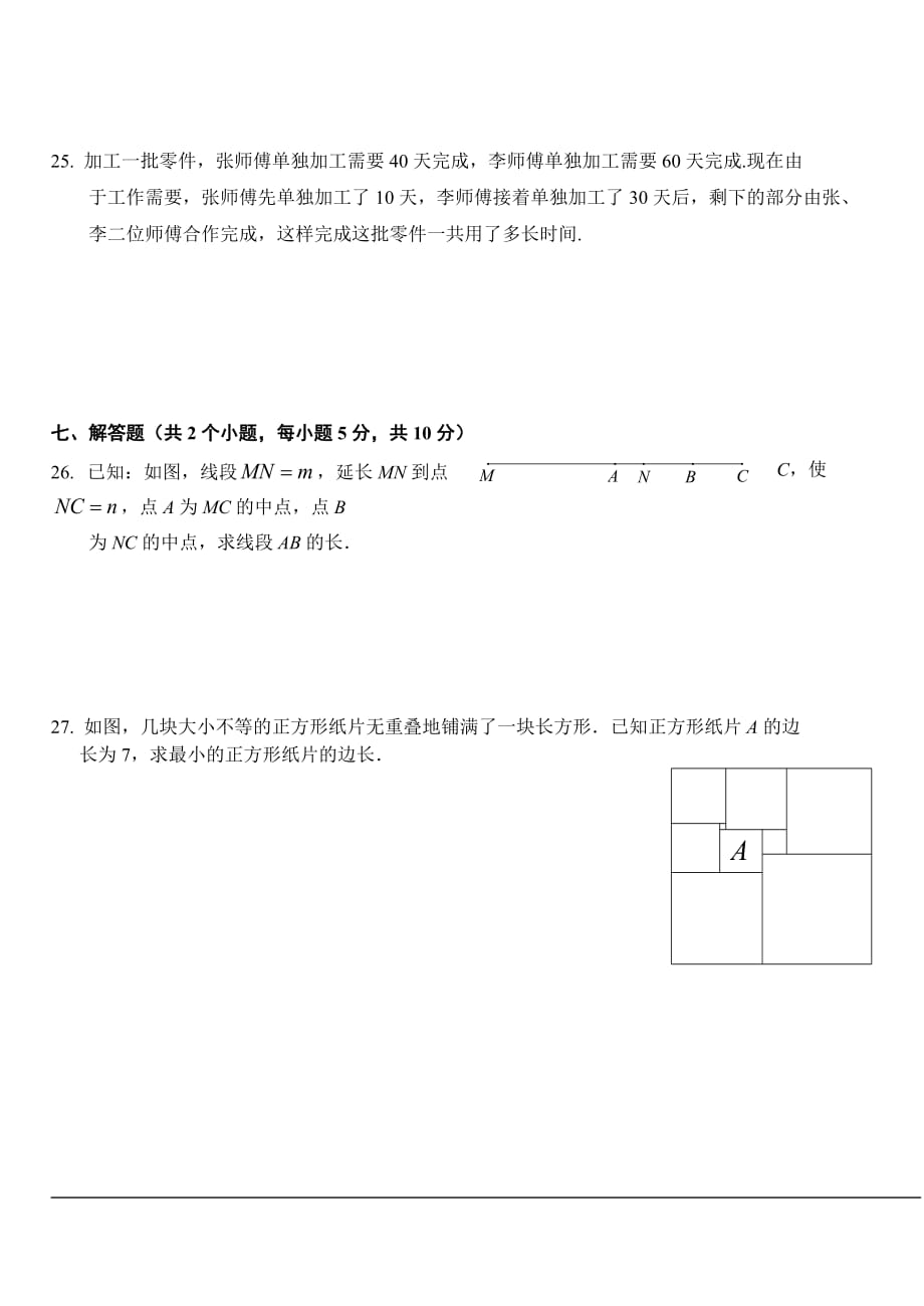 七年级第一学期期末考试初一数学试卷_第4页