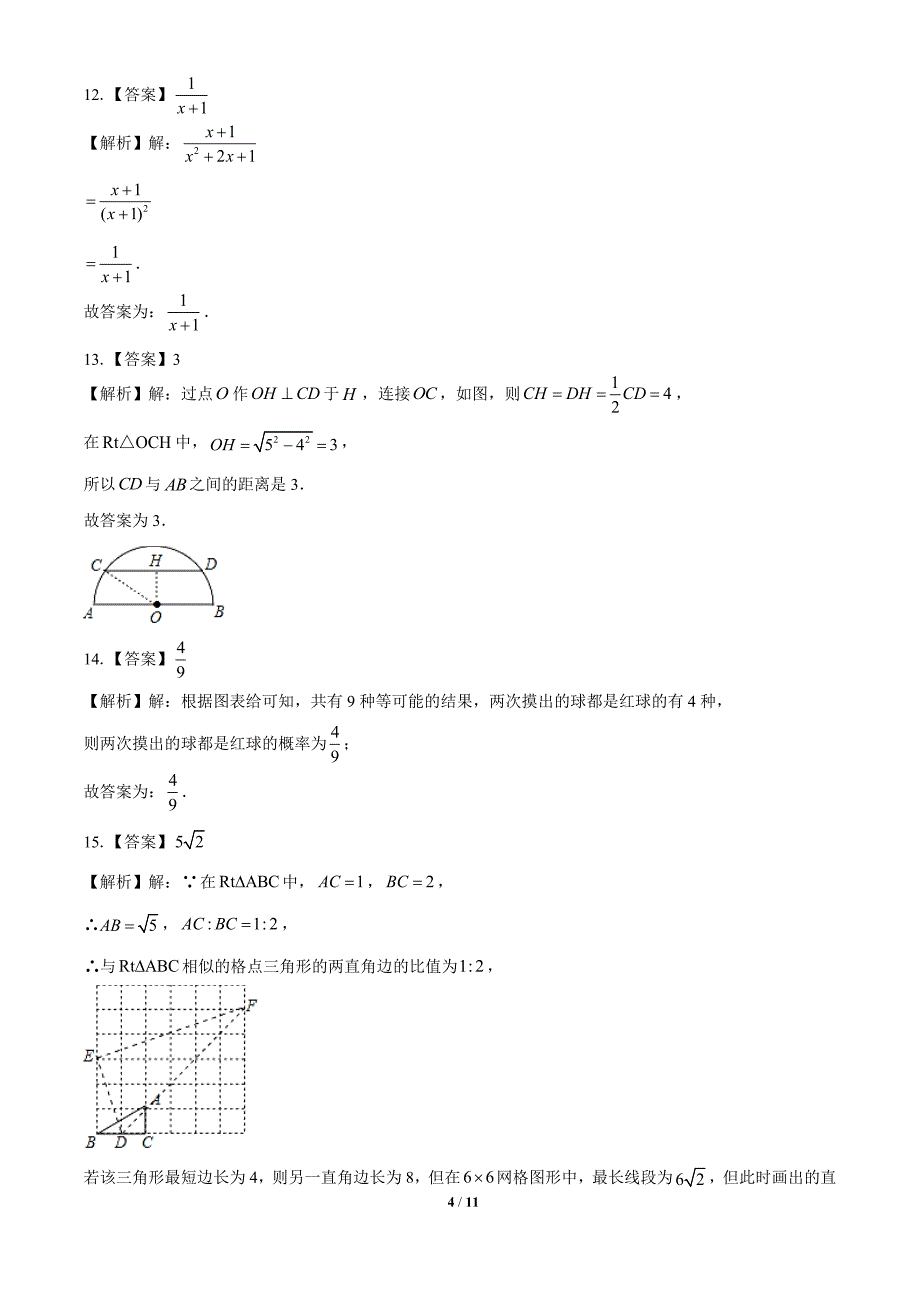 2020年浙江省湖州中考数学试卷-答案_第4页