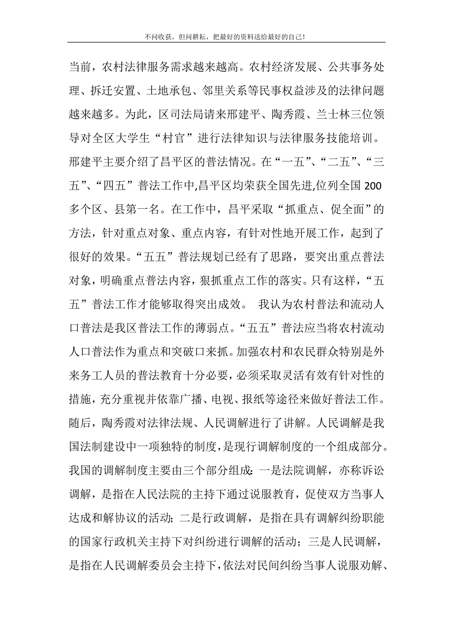 2021年大学生“村官”法律培训班总结-大学生村官培训班_第2页