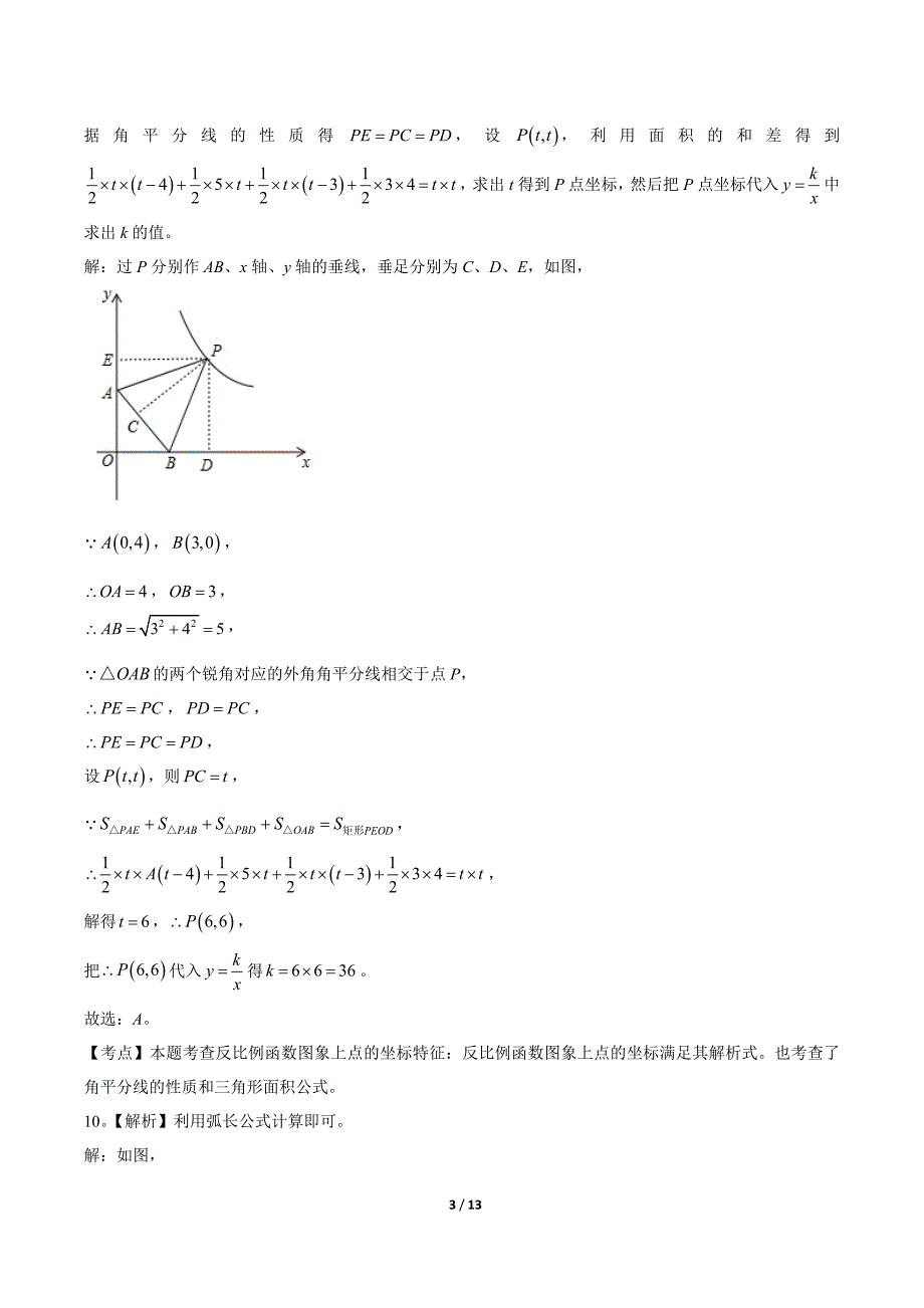 2020年山东省淄博中考数学试卷-答案_第3页