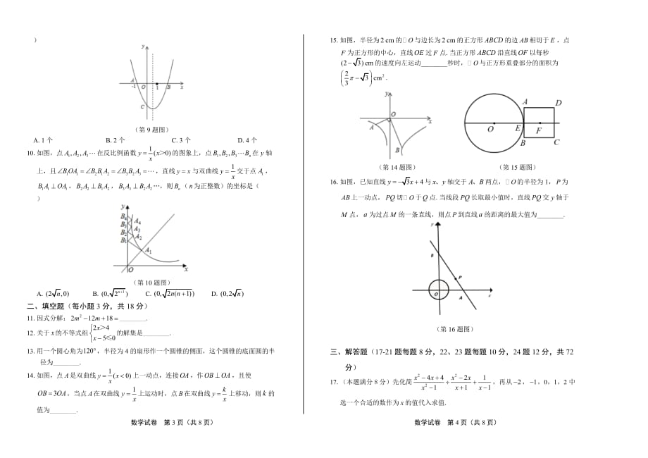 2020年湖北省鄂州中考数学试卷_第2页