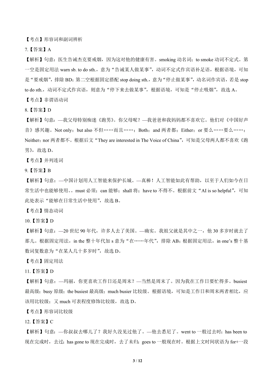 2020年四川省攀枝花中考英语试卷-答案_第3页