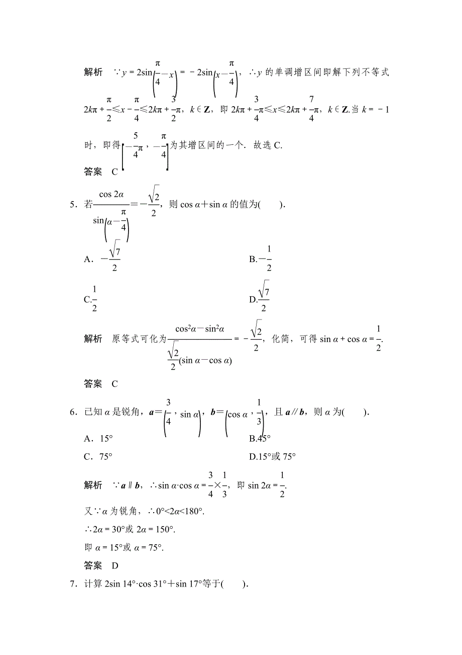 人教A版数学必修四全册模块检测试卷及解析_第2页