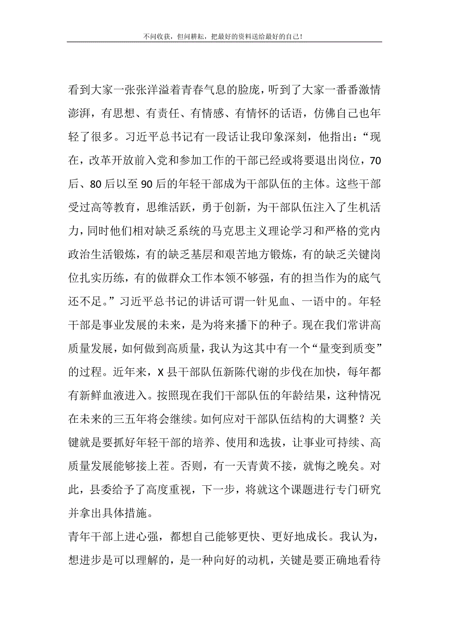 2021年挥洒青春汗水,书写精彩人生,——在青年干部座谈会上的讲话_第2页