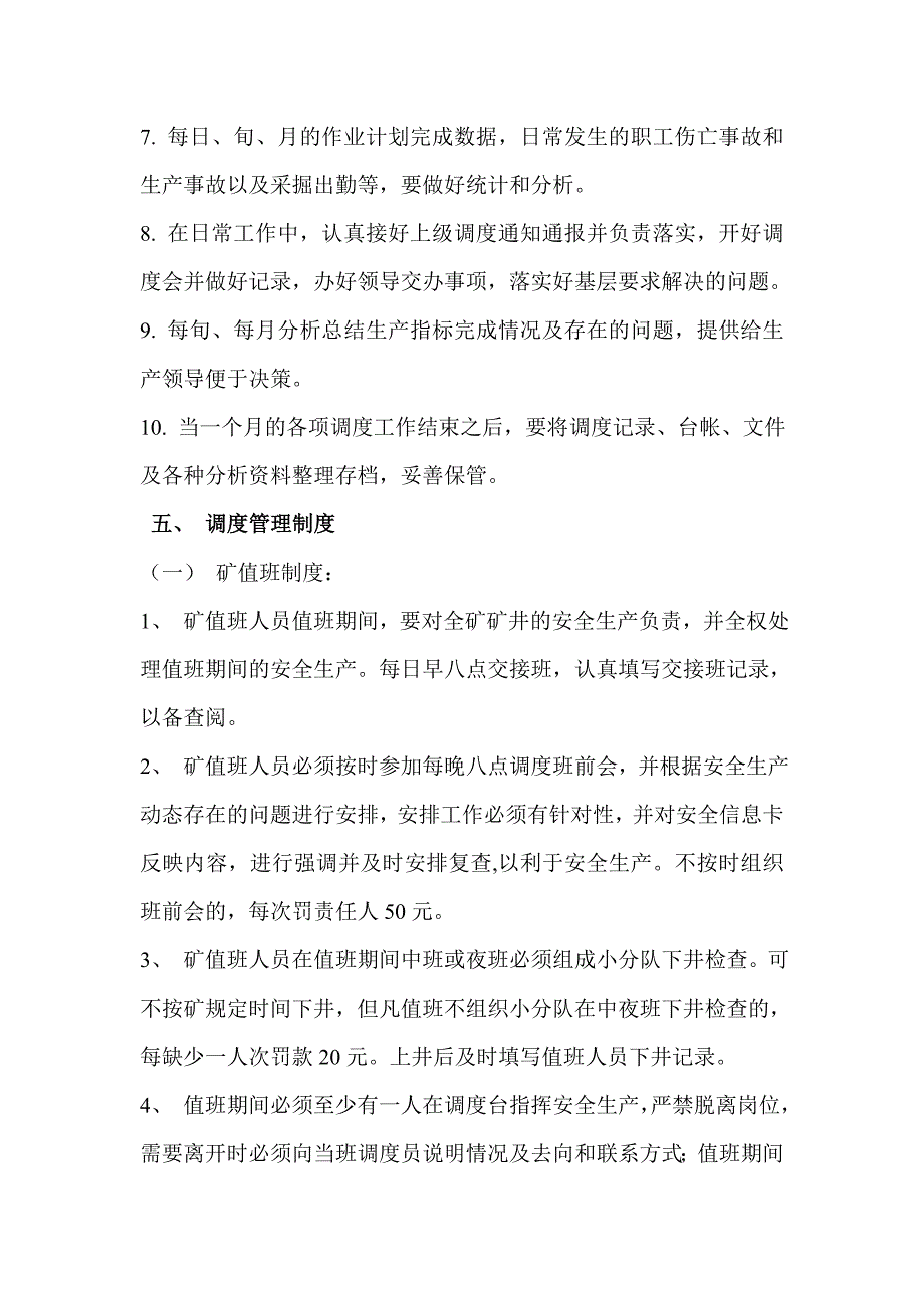 [精选]调度室管理制度1093832180_第3页