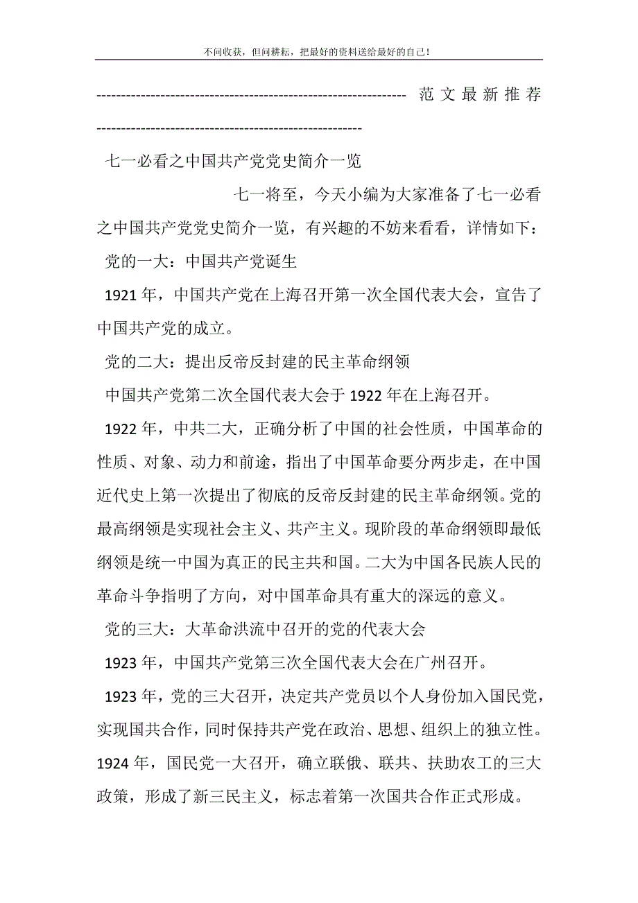 2021年七一必看之中国共产党党史简介一览_第2页