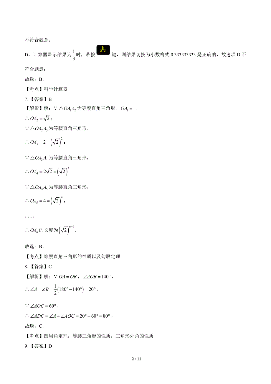 2020年山东省烟台中考数学试卷-答案_第2页
