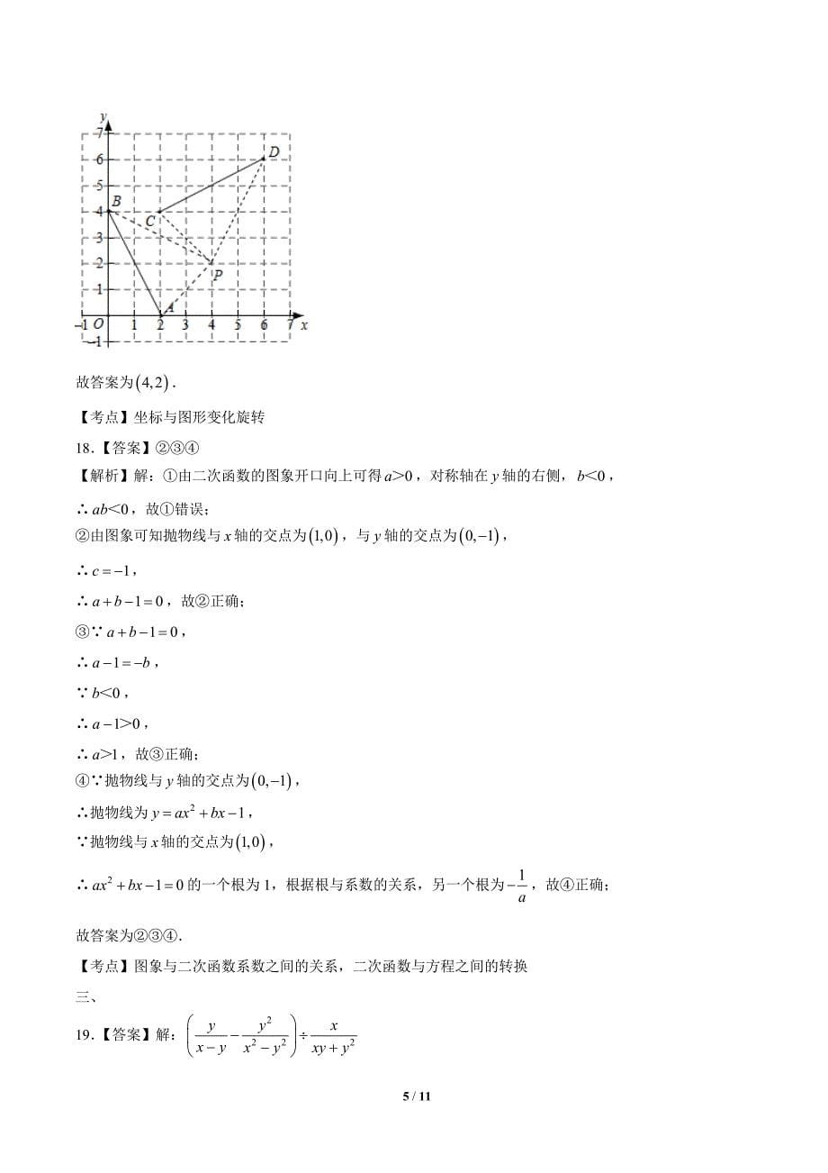 2020年山东省烟台中考数学试卷-答案_第5页