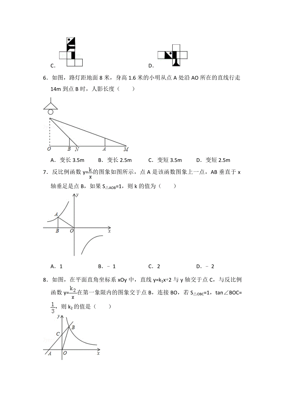 2020-2021学年青岛版数学九年级下册期末测试题及答案（共两套）_第2页