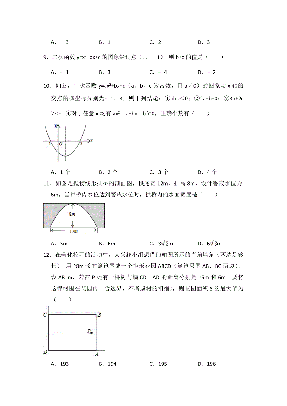 2020-2021学年青岛版数学九年级下册期末测试题及答案（共两套）_第3页